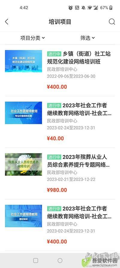 中国民政培训