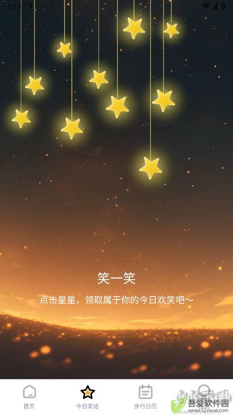 星辰计步