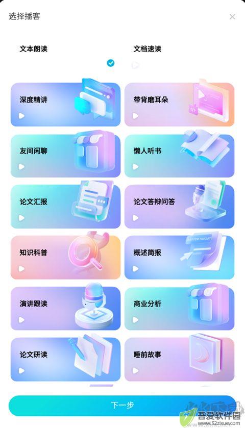 有道文档FM