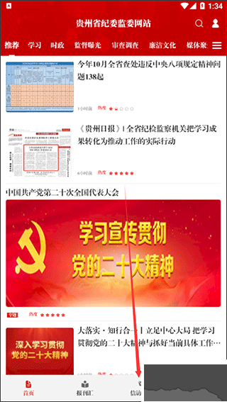 贵州纪检监察