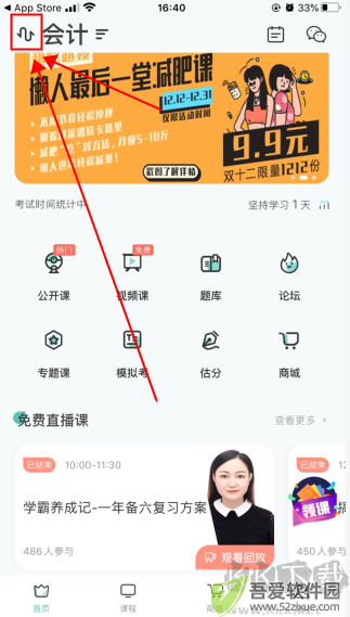 会计随身学