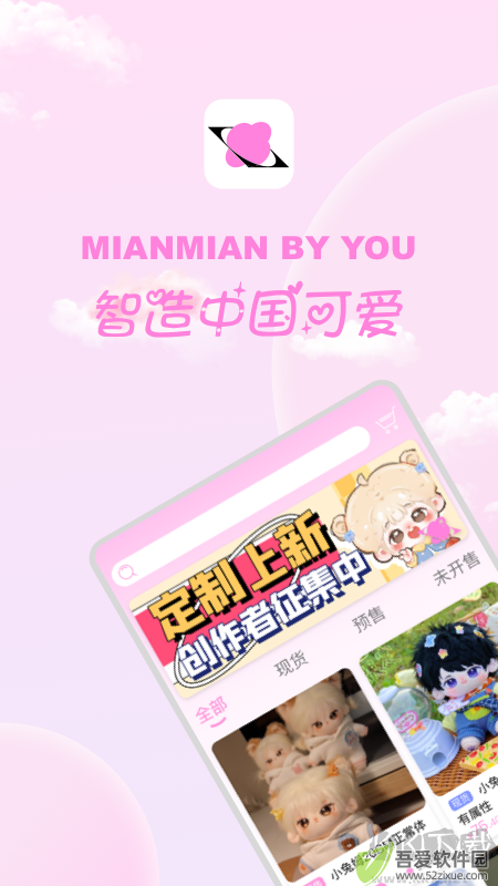 绵绵星球