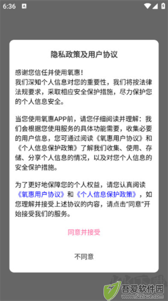 氧惠