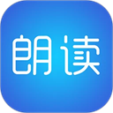 文字朗读神器 v3.0.18手机版