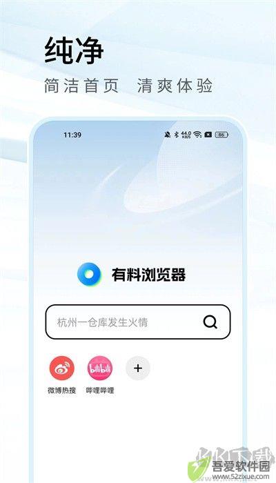 有料浏览器