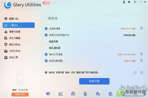 Glary Utilities(系统优化工具)