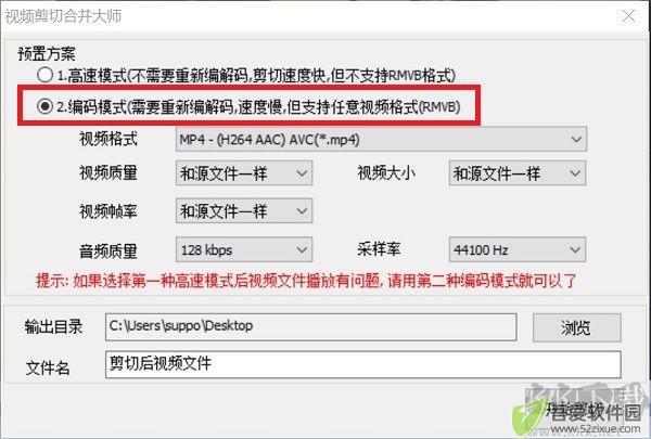 视频剪切合并大师