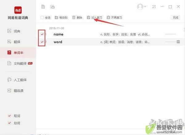 网易有道翻译企业版