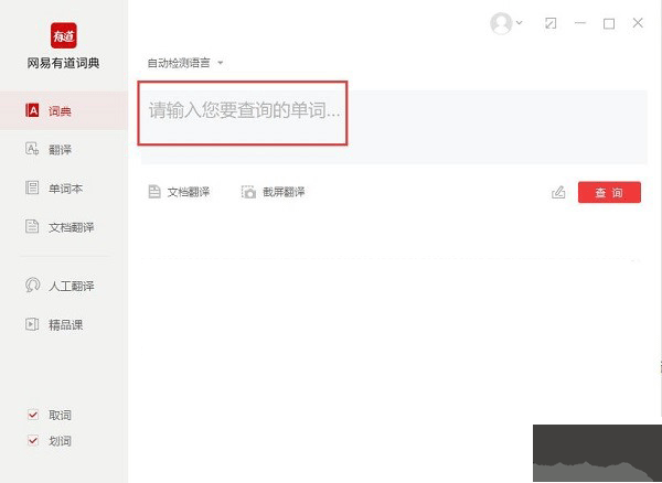 网易有道翻译企业版