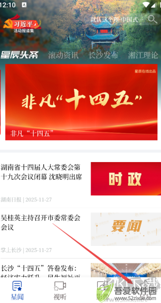 星辰头条