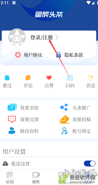 星辰头条