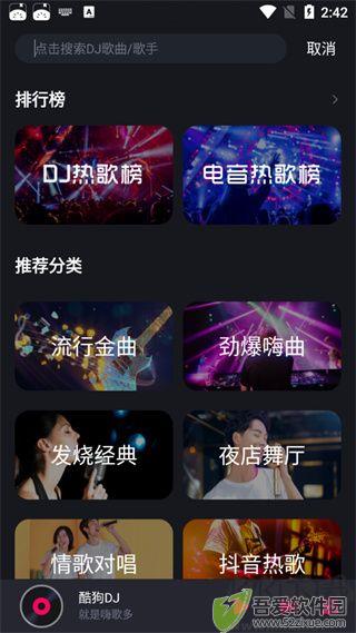 酷狗DJ