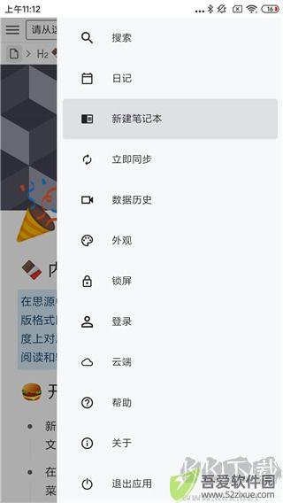 思源笔记