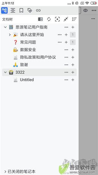 思源笔记