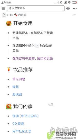 思源笔记