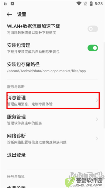realme应用商店安卓版