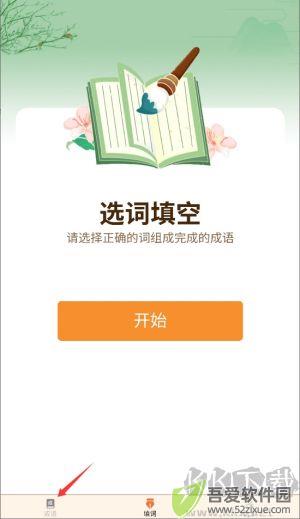 春分成语