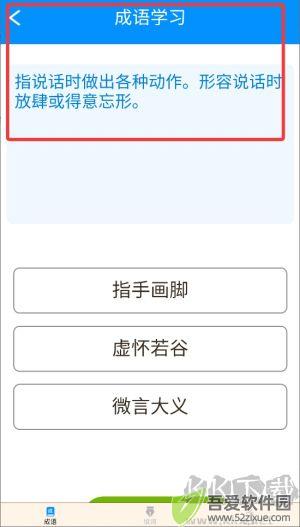 春分成语