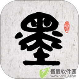 墨趣书法 v11.0.2官网版