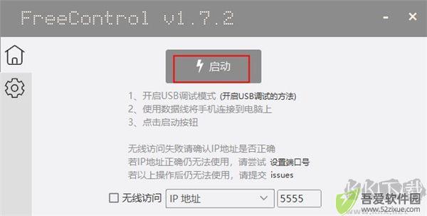 FreeControl(远程控制)