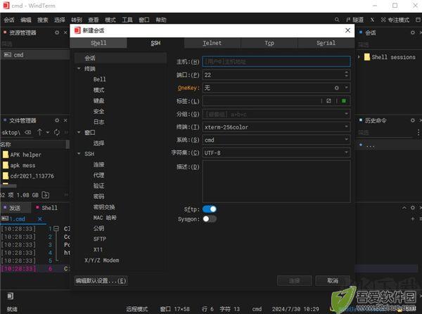WindTerm(远程连接工具)