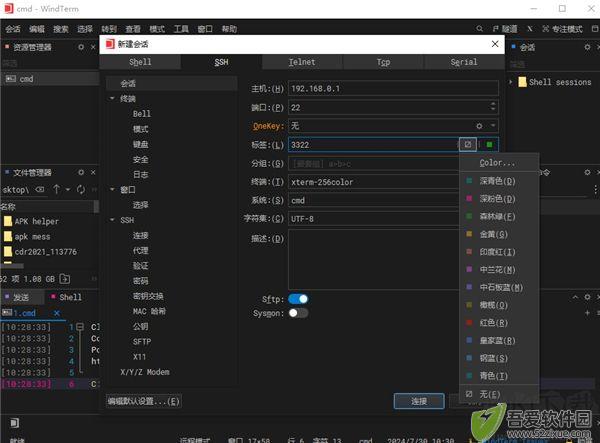 WindTerm(远程连接工具)
