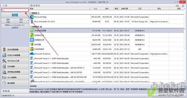 revo uninstaller pro中文版