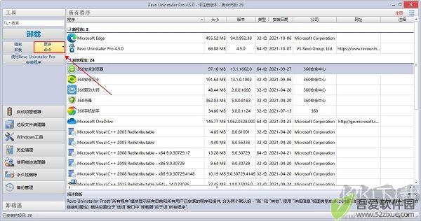 revo uninstaller pro中文版