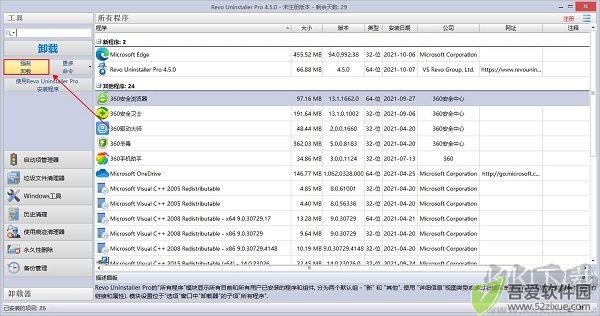 revo uninstaller pro中文版