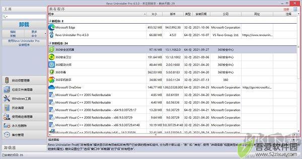 revo uninstaller pro中文版