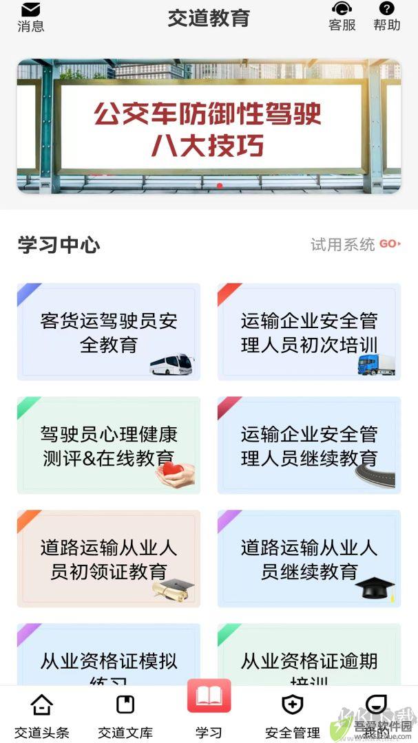 交道教育