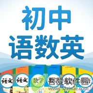 初中语数英 v4.8.8官方版