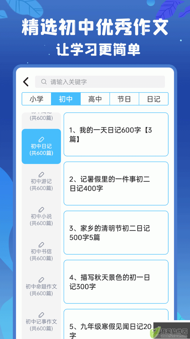 初中语数英