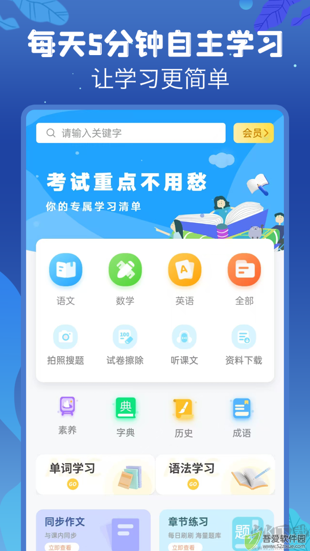 初中语数英