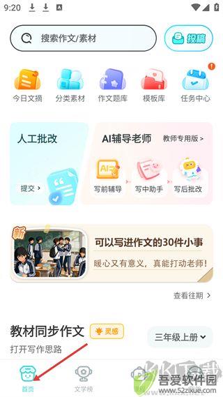 笔神作文