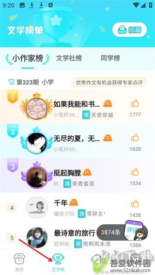 笔神作文