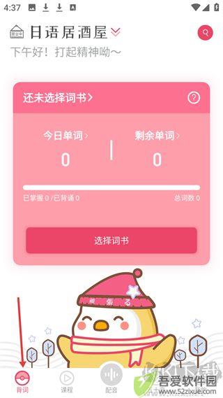 日语U学院