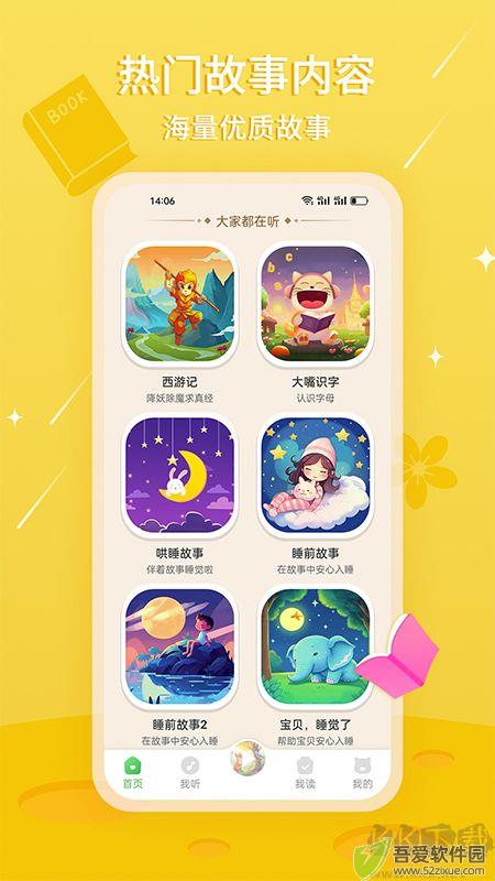 大嘴讲故事