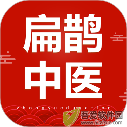 扁鹊中医 v1.6.4官方版