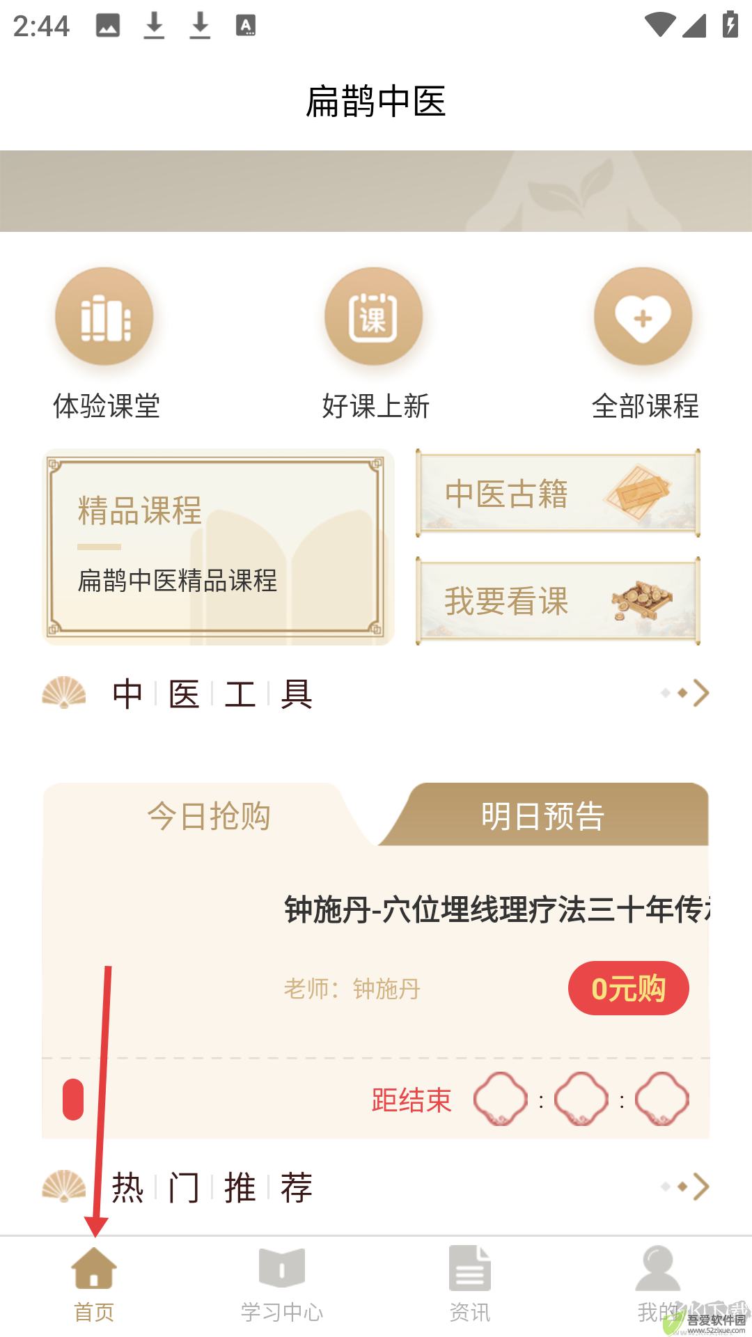 扁鹊中医