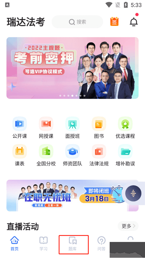 瑞达法考