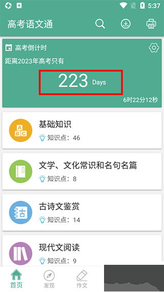 高考语文通