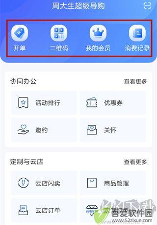 周大生超级导购手机版