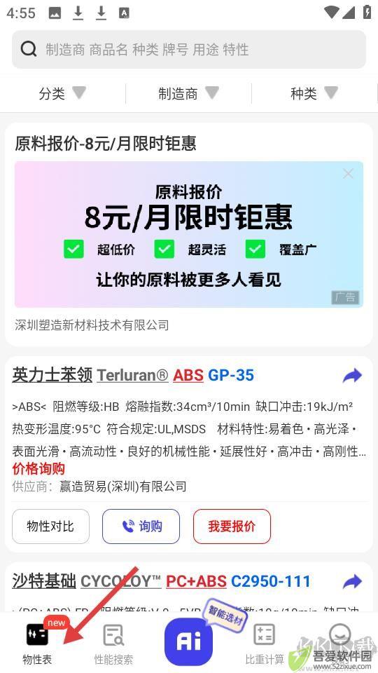 物性表
