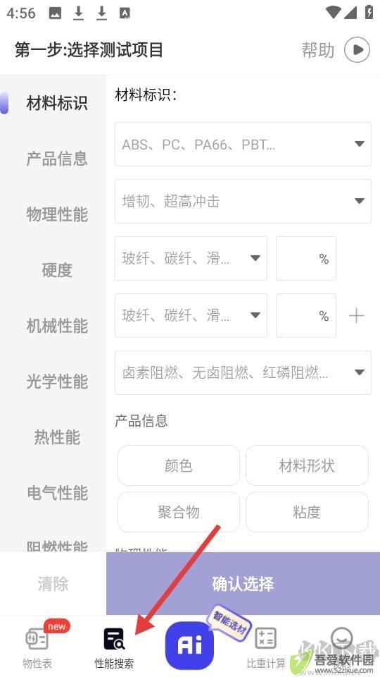 物性表