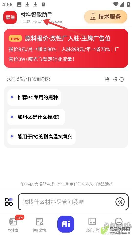 物性表