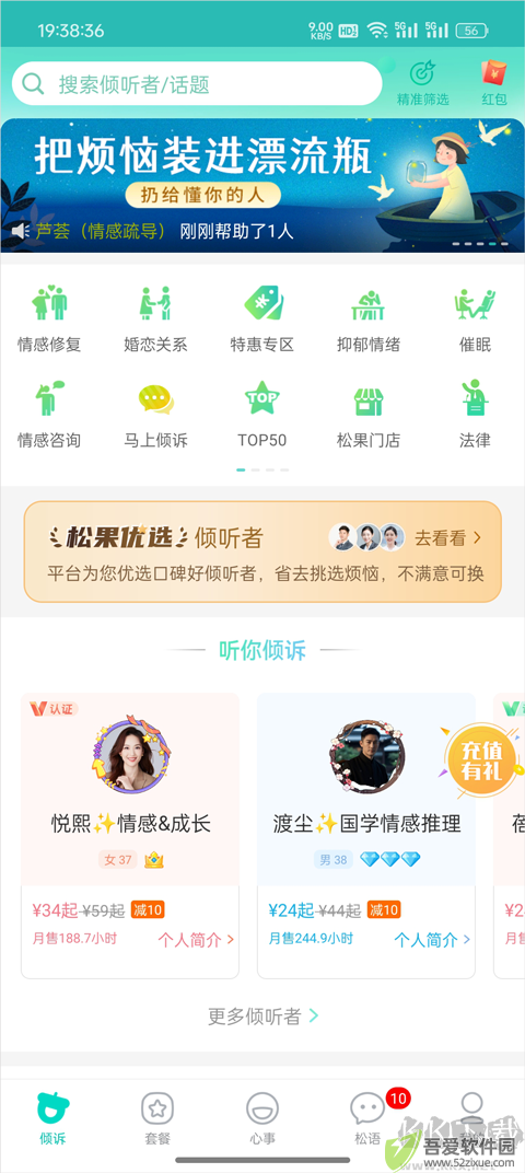 松果倾诉