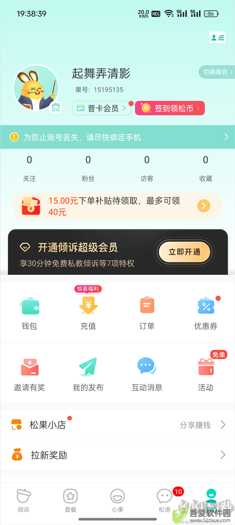 松果倾诉