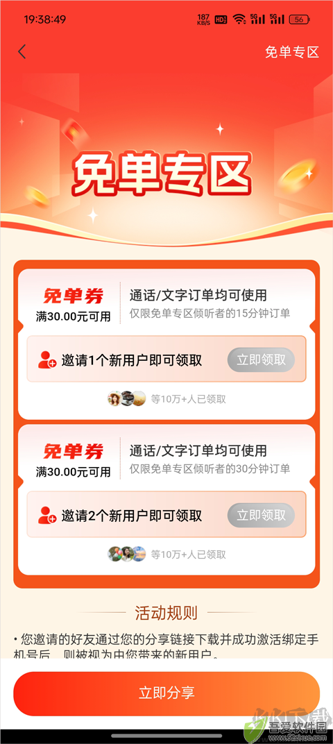 松果倾诉