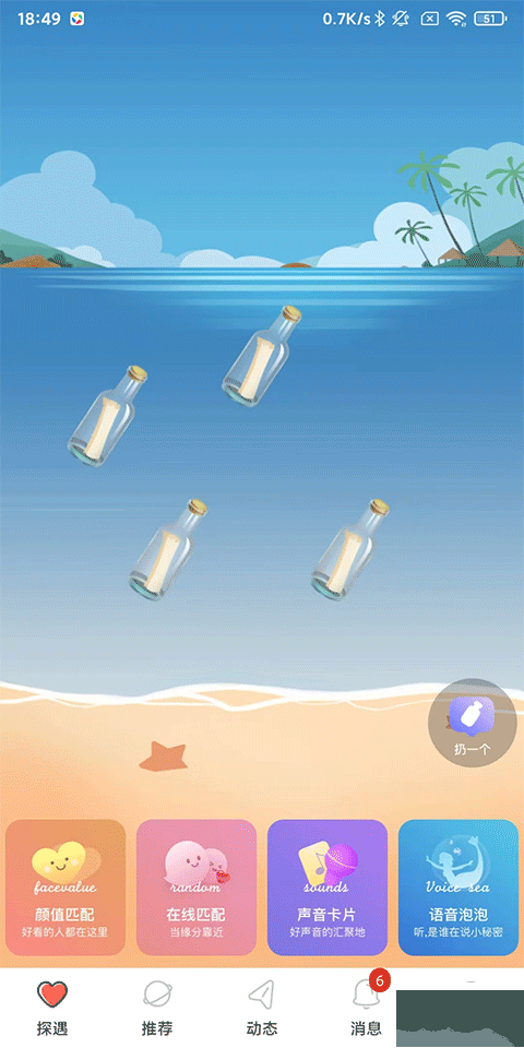 探遇漂流瓶